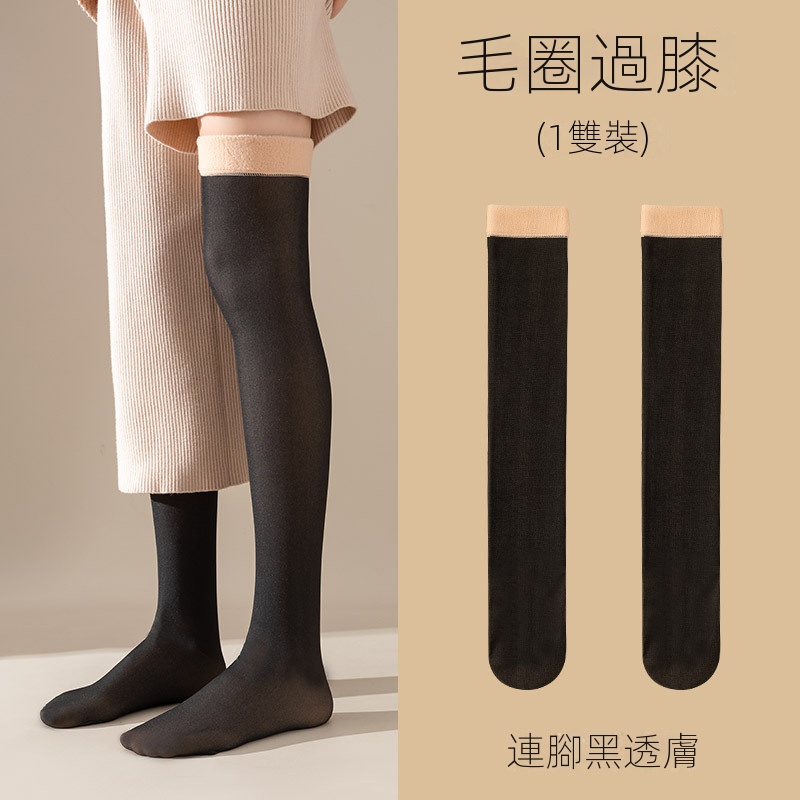 假透肉護腿加厚刷毛透膚護膝高筒過膝襪