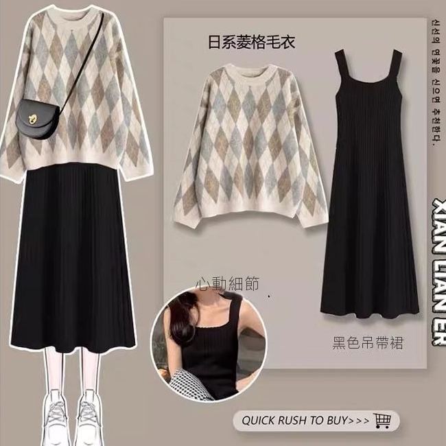 【單件/套裝】日系復古菱格圓領毛衣+針織吊帶連衣裙兩件套