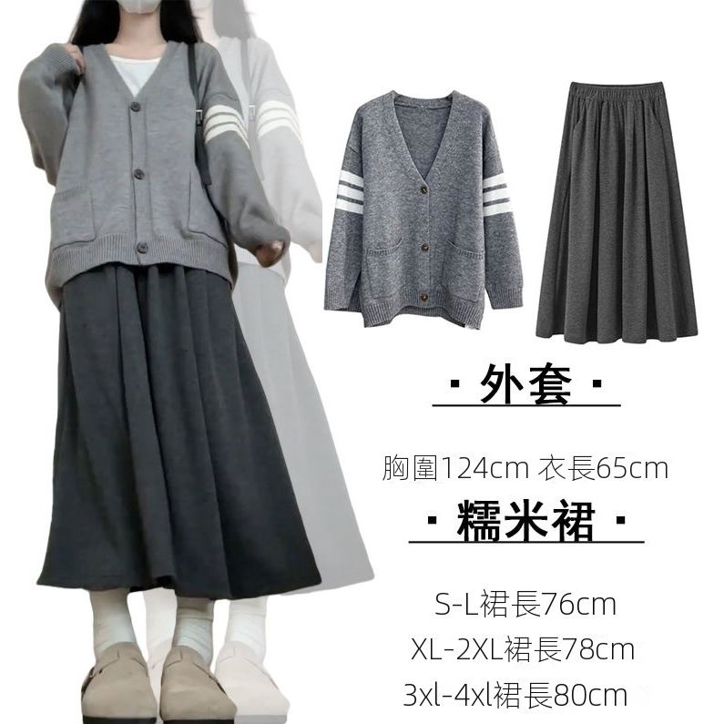 【單件/套裝】時尚百搭顯瘦糯米半身裙+三槓毛衣開衫兩件套