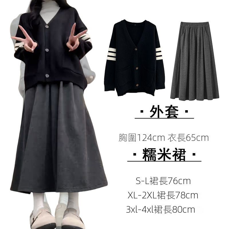 【單件/套裝】時尚百搭顯瘦糯米半身裙+三槓毛衣開衫兩件套