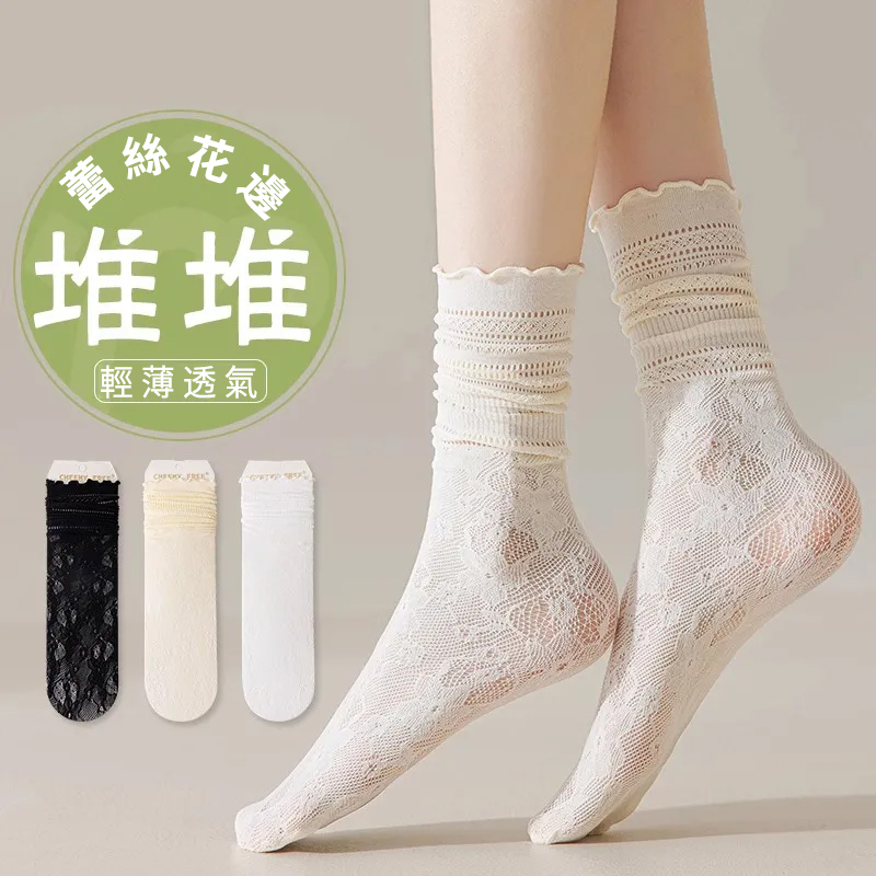 甜美薄款蕾絲花邊純色冰絲透氣中筒堆堆襪-lululam