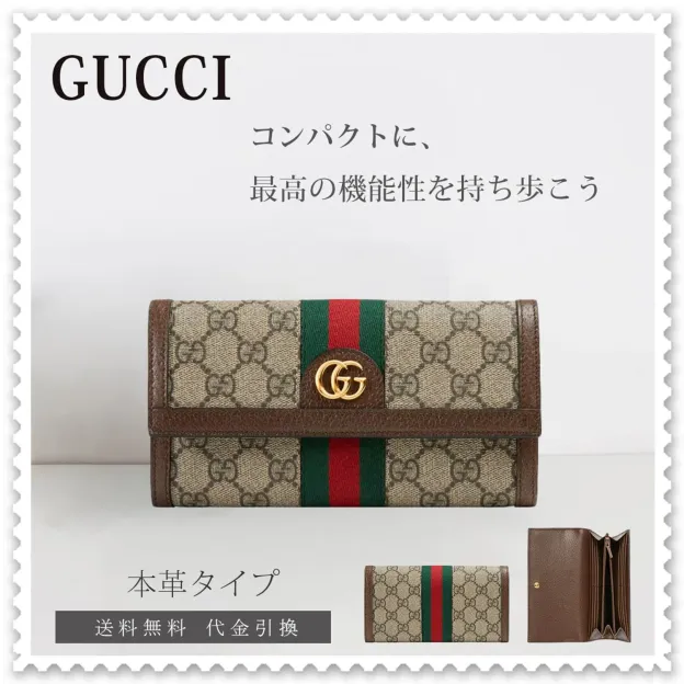 GUCCI(グッチ) 〔オフィディア〕GG コンチネンタルウォレット