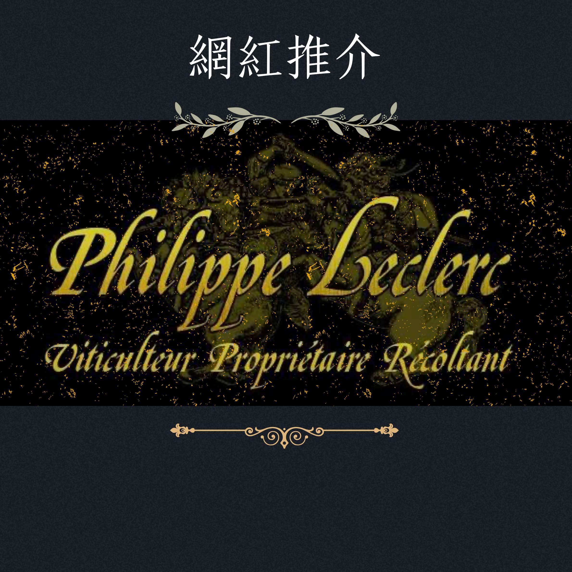 Philippe Leclerc