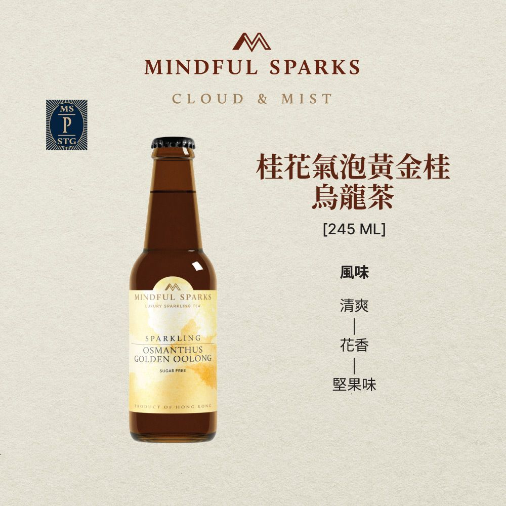 Mindful Sparks Prestige 無糖桂花黄金烏龍冷泡氣泡茶 245ml