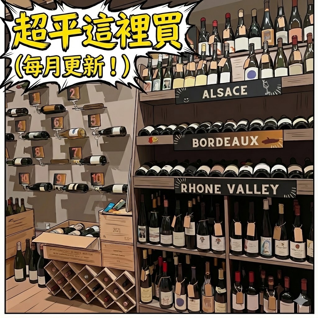 超平這裡買 （每月更新！）