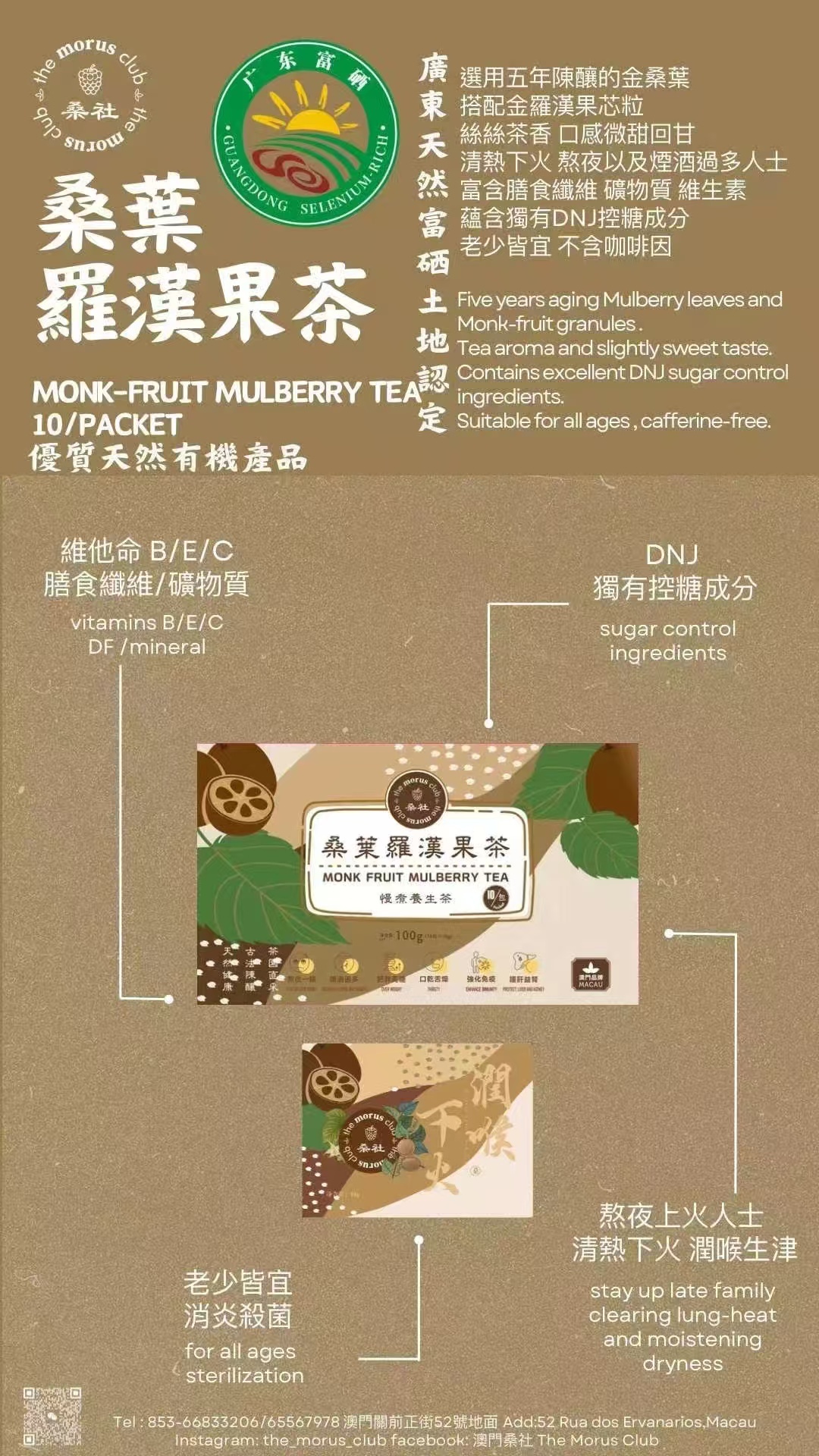 桑葉羅漢果茶 | 桑果桑寄生茶 | 桑果茶 (明星茶款30套裝)