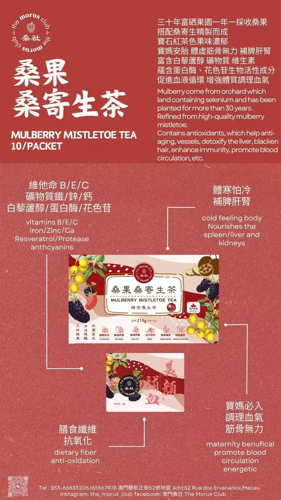 桑葉羅漢果茶 | 桑果桑寄生茶 | 桑果茶 (明星茶款30套裝)