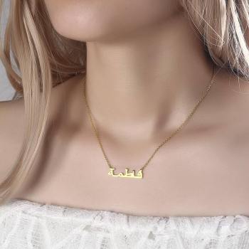 Arabische Namenshalskette 14K Goldplattiert Silber