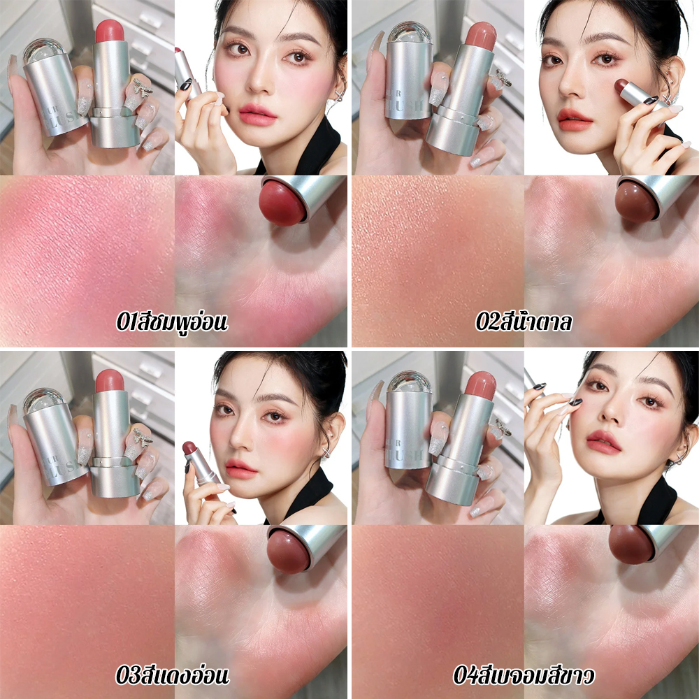 【ใช้ได้ทั้งริมฝีปากและแก้มหน้า】บลัชออนแบบแท่งหลอดสีเงิน