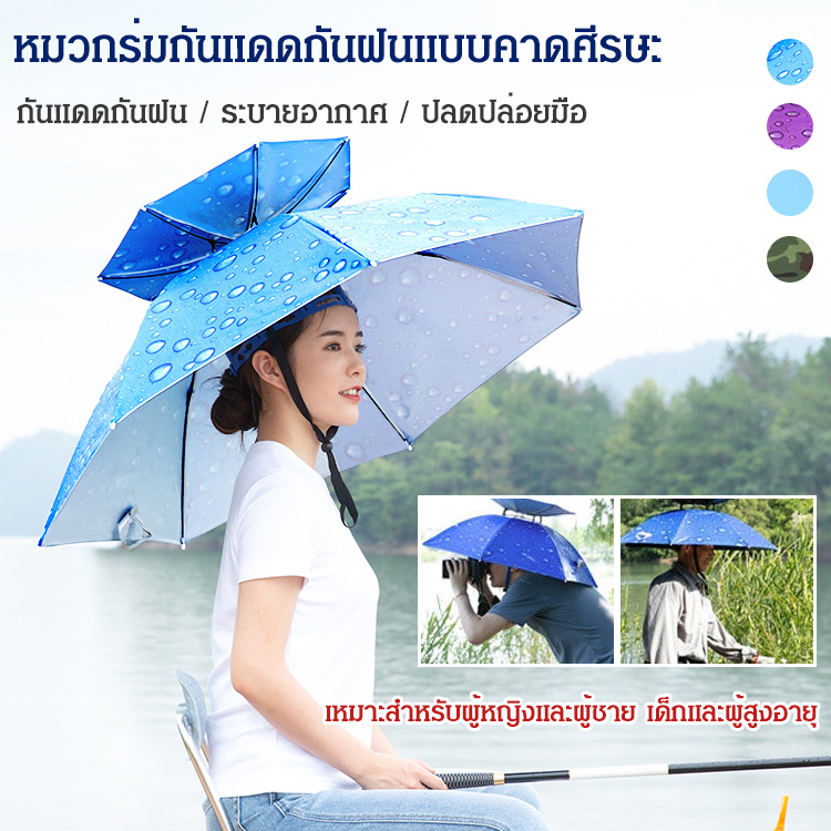 หมวกร่มแบบพับสำหรับตกปลา