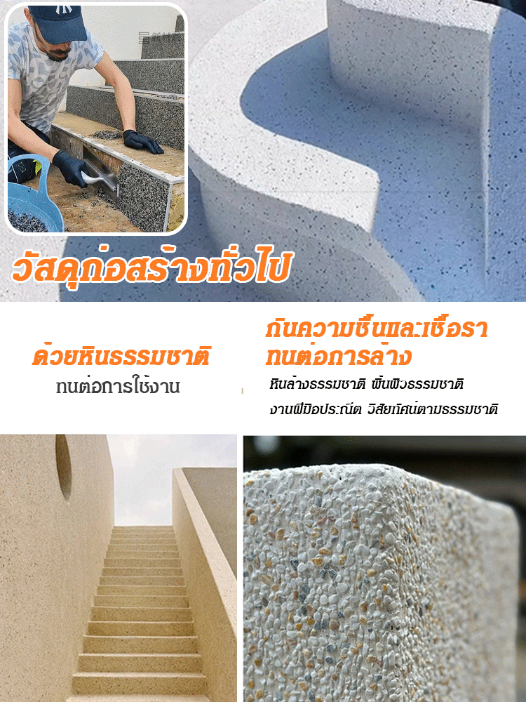 สีทาพื้นหินเรซิ่น ปลอดสารพิษและไม่มีกลิ่น