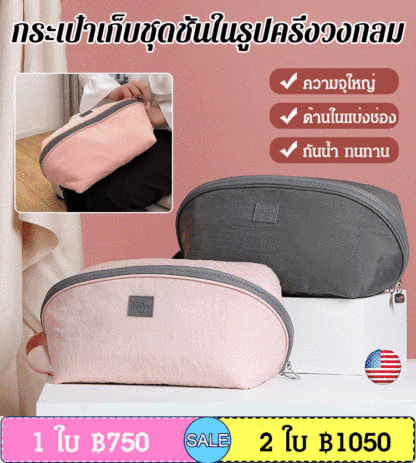 กระเป๋าเก็บชุดชั้นในและถุงเท้าในเดินทาง