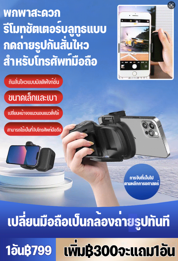【โทรศัพท์มือถือกลายเป็นกล้องทันที】รีโมทชัตเตอร์บลูทูธแบบกดถ่ายรูปกันสั่นไหวสำหรับโทรศัพท์มือถือ