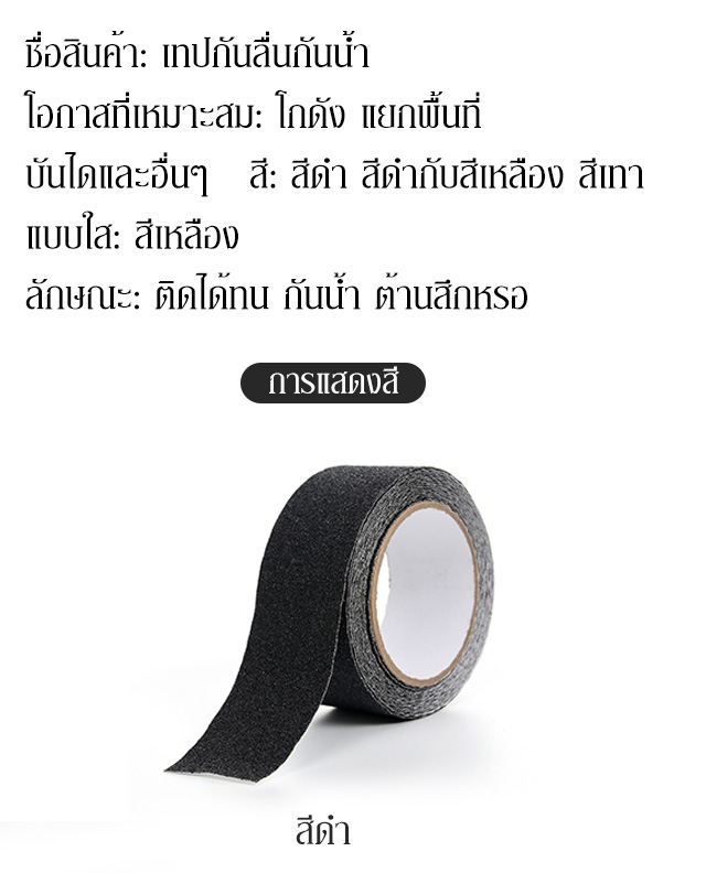 เทปกันลื่นสำหรับติดพื้น