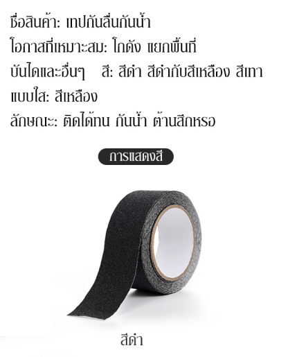 เทปกันลื่นสำหรับติดพื้น