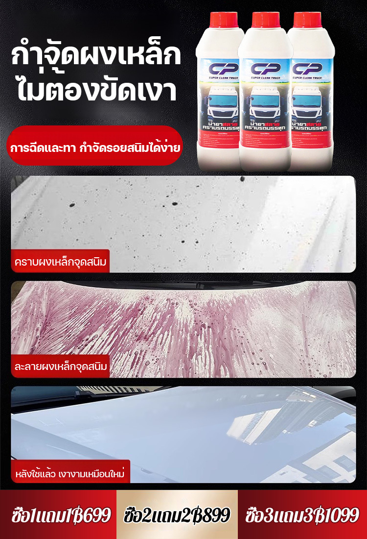 【เปลี่ยนใหม่】น้ำยาขจัดคราบรถยนต์