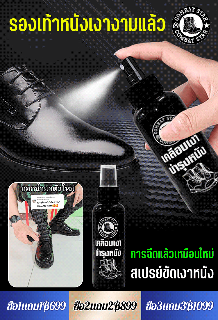ฉีดแล้วก็เหมือนใหม่ สเปรย์ขัดเงาหนัง