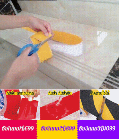 เทปกันลื่นสำหรับติดพื้น