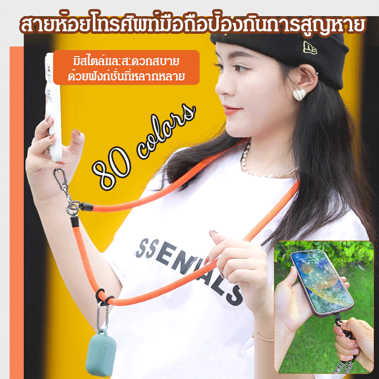 สายห้อยโทรศัพท์มือถือป้องกันการสูญหาย