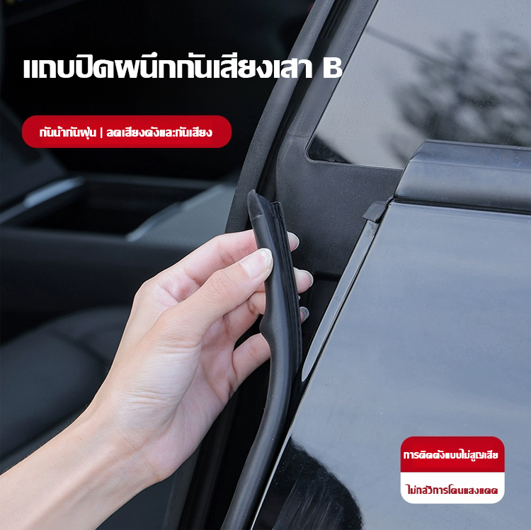 แถบซีลประตู กันฝุ่นและกันเสียง