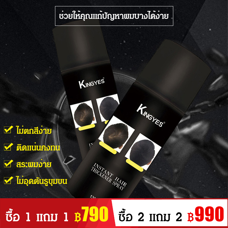 สเปรย์ผงไฟเบอร์เพิ่มผมหนา