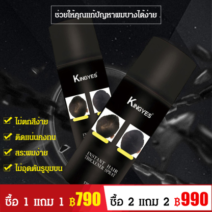 สเปรย์ผงไฟเบอร์เพิ่มผมหนา