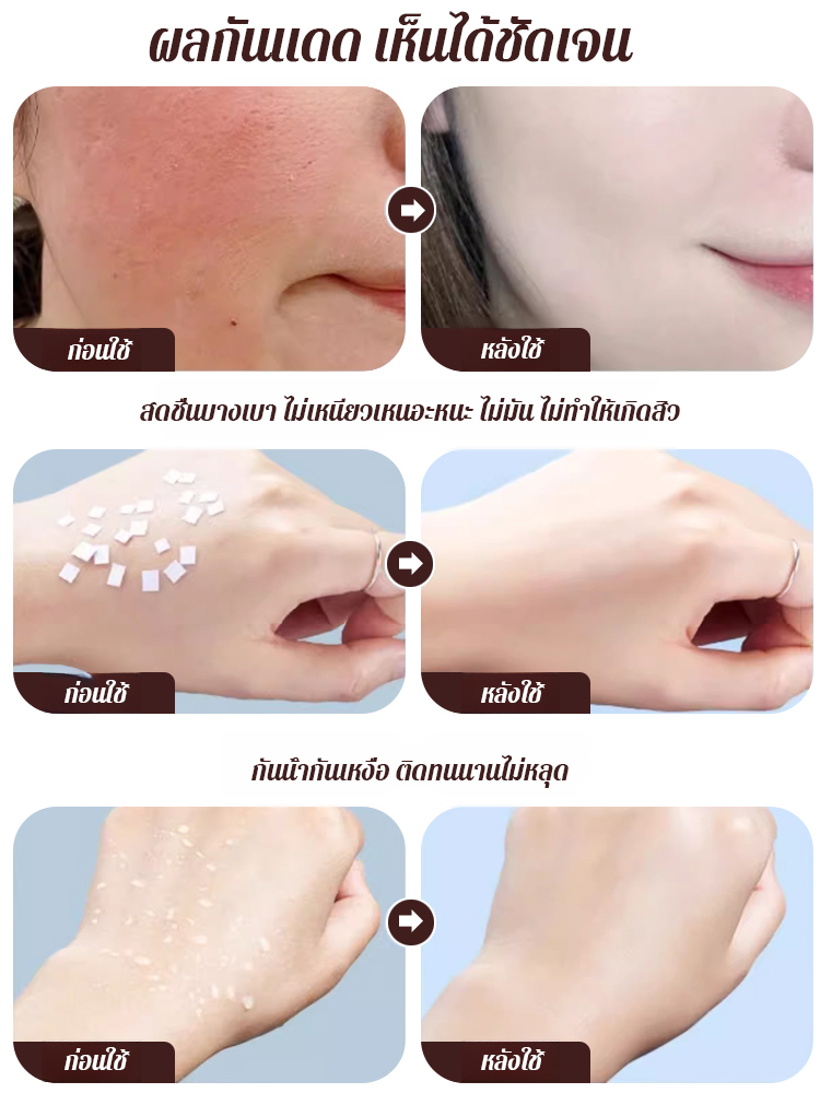 ครีมบีบีกันแดดปกปิดจุดด่างดำสูตรหอยทาก