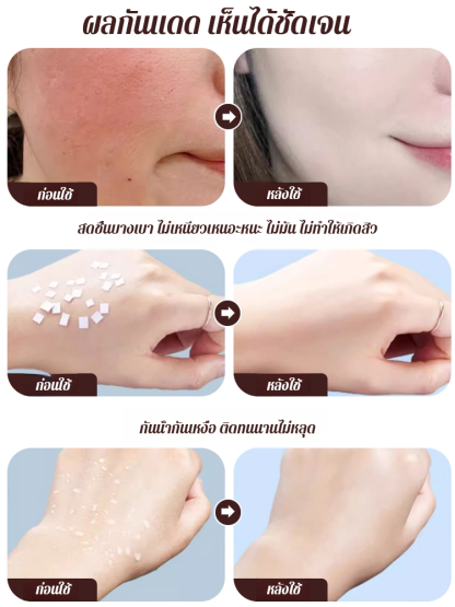 ครีมบีบีกันแดดปกปิดจุดด่างดำสูตรหอยทาก