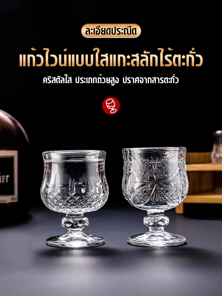 แก้วไวน์แบบใสแกะสลักไร้ตะกั่ว