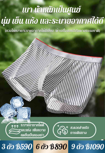 กางเกงในโสมและเก๋ากี้สำหรับผู้ชาย