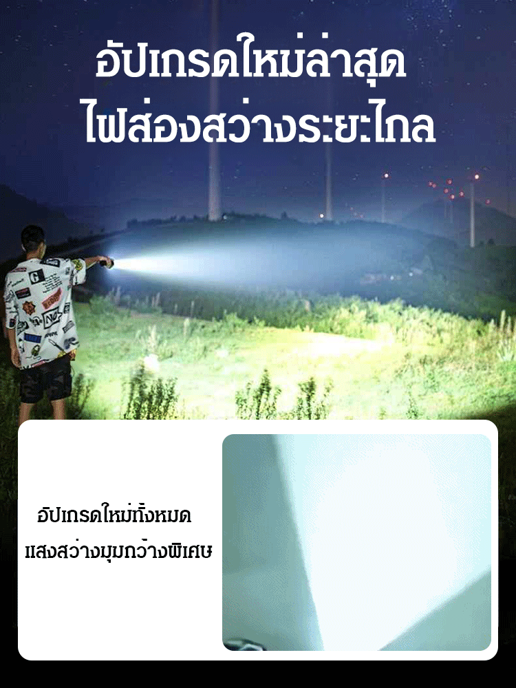 ไฟฉายซูมได้แบบชาร์จ