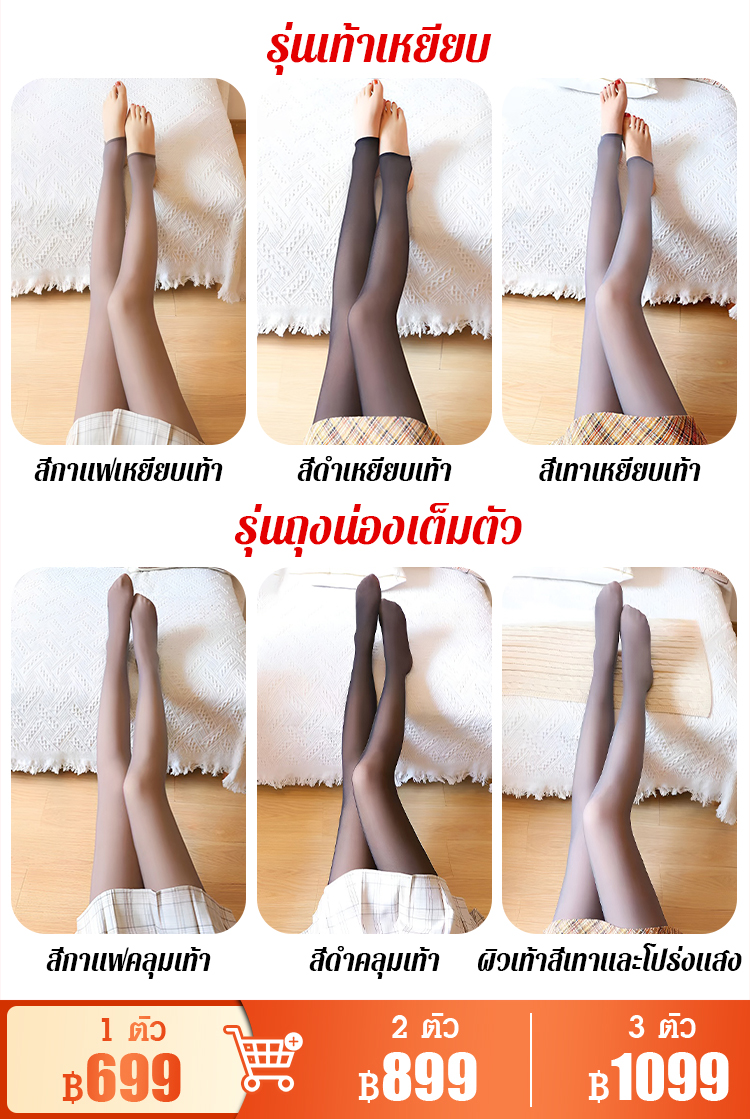 กางเกงเลคกิ้งซีทรูบุขน สำหรับหน้าหนาว