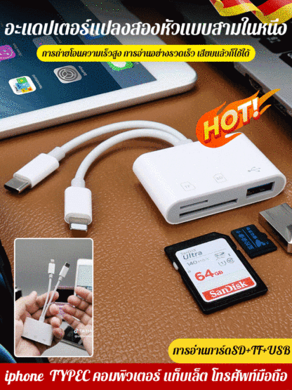 อะแดปเตอร์แปลงสองหัวสำหรับอ่านการ์ดSD+การ์ดTF+พอร์ตUSB
