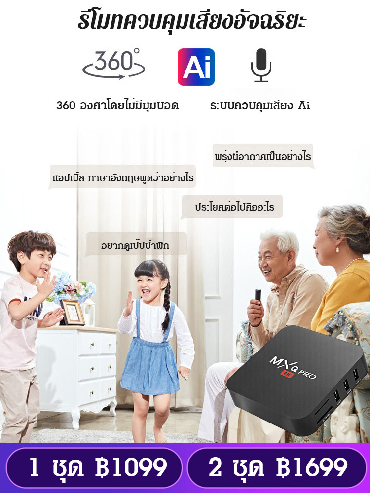 กล่องรับสัญญาณอินเทอร์เน็ต