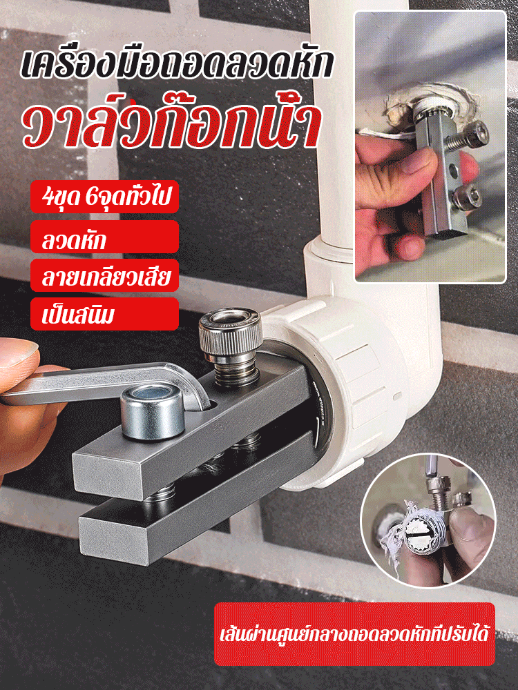 เครื่องมือถอดลวดหักวาล์วก๊อกน้ำ