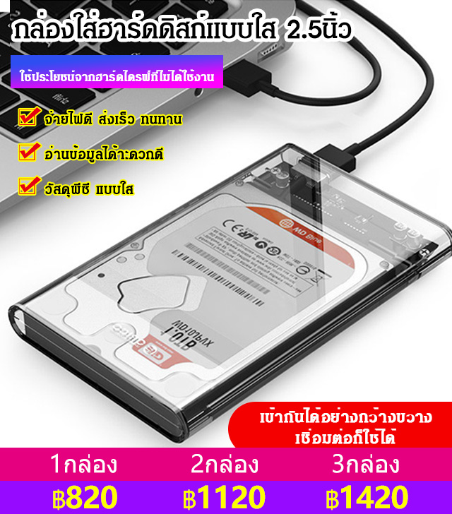 กล่องใส่ฮาร์ดดิสก์แบบใส 2.5นิ้ว