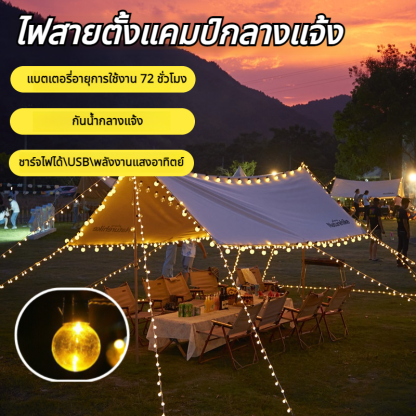 ตกแต่งบรรยากาศตั้งแคมป์กลางแจ้ง โคมไฟหลอดไฟตั้งแคมป์ตกแต่งไฟประดับ