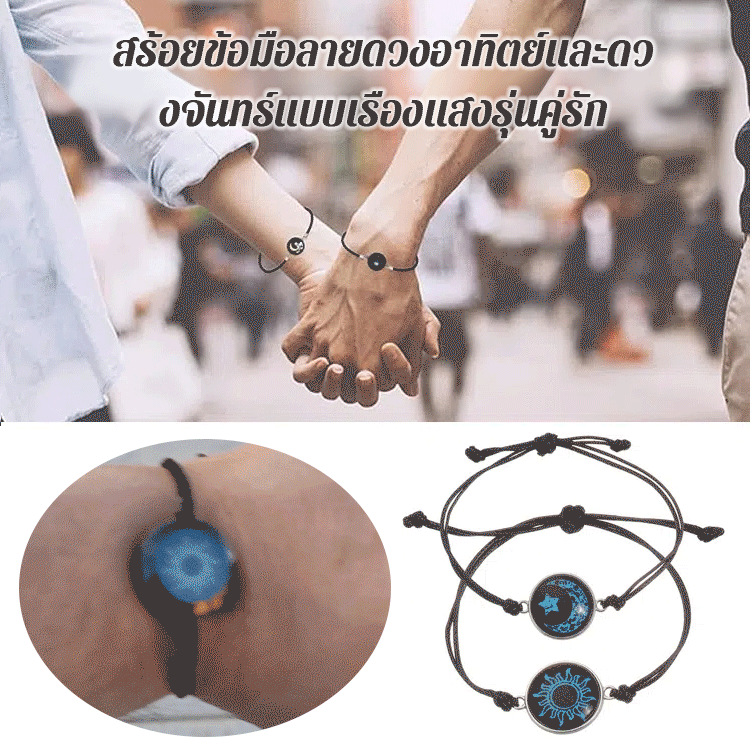 สร้อยข้อมือลายดวงอาทิตย์และดวงจันทร์แบบเรืองแสงรุ่นคู่รัก