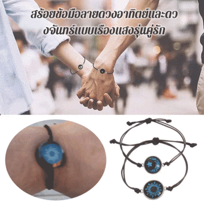 สร้อยข้อมือลายดวงอาทิตย์และดวงจันทร์แบบเรืองแสงรุ่นคู่รัก