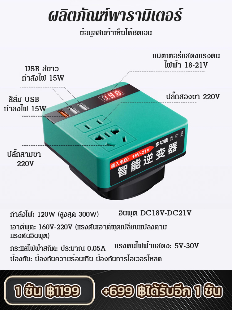 อินเวอร์เตอร์พาวเวอร์แบงค์