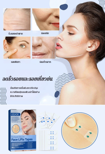 เทปแปะหน้าเรียวแบบล่องหน