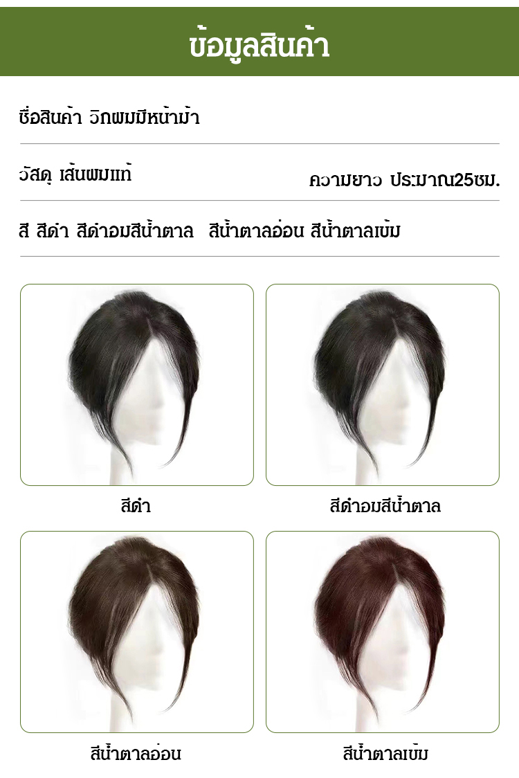 วิกผมมีหน้าม้า 