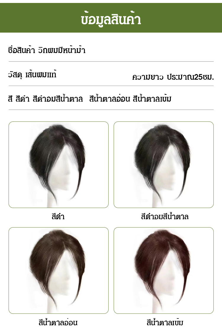 วิกผมมีหน้าม้า 