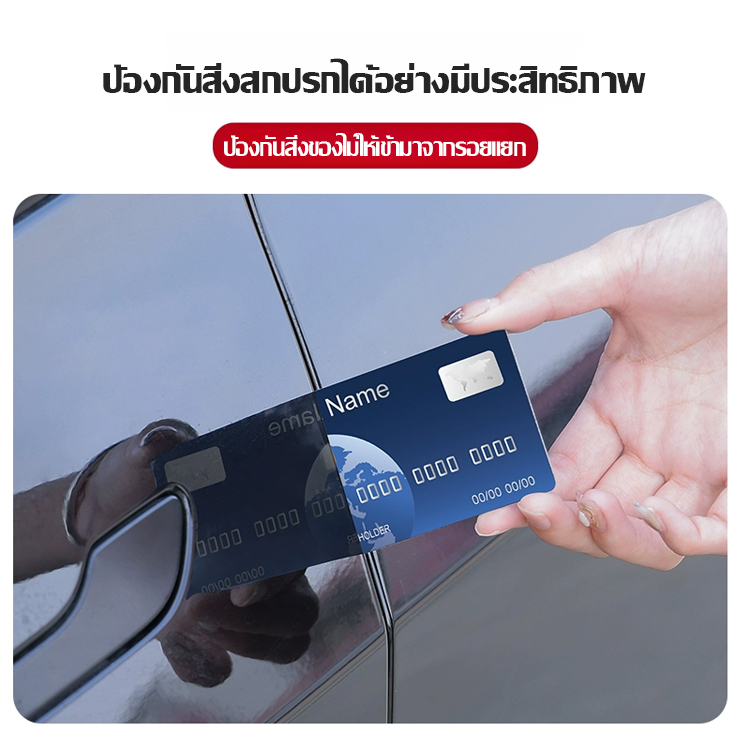 แถบซีลประตู กันฝุ่นและกันเสียง