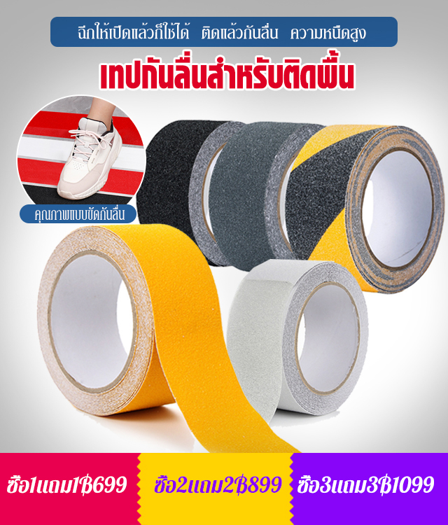 เทปกันลื่นสำหรับติดพื้น