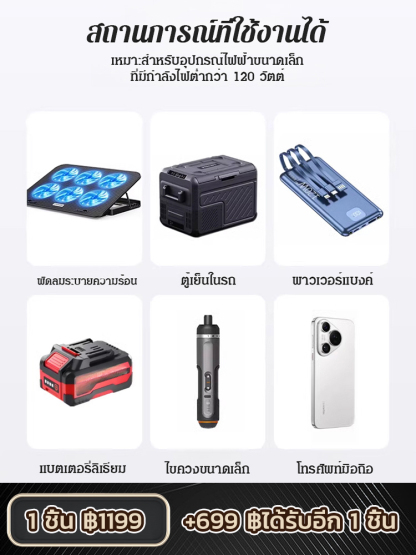 อินเวอร์เตอร์พาวเวอร์แบงค์