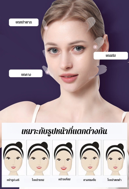 เทปแปะหน้าเรียวแบบล่องหน