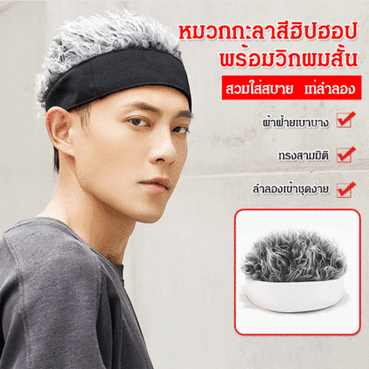 หมวกกะลาสีฮิปฮอป พร้อมวิกผมสั้น
