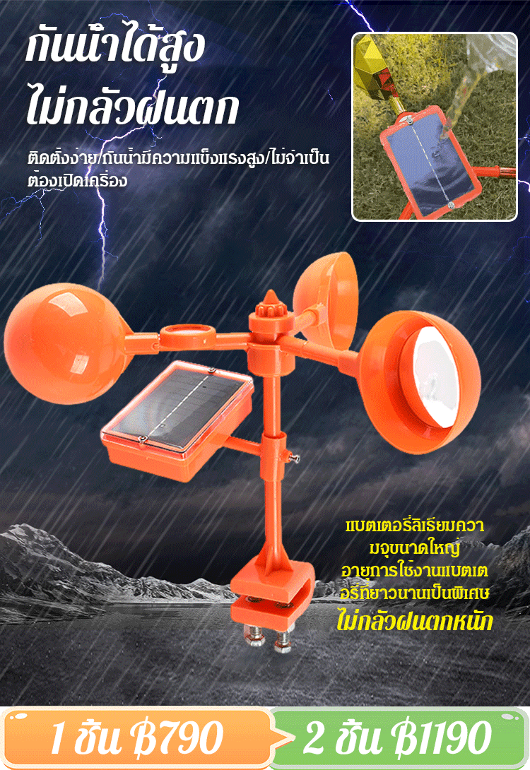 เครื่องไล่นกใช้พลังแสงอาทิตย์