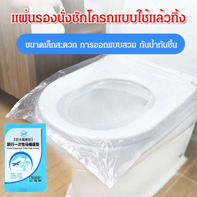 แผ่นรองนั่งชักโครกแบบใช้แล้วทิ้ง พกพาสะดวก ป้องกันการปนเปื้อน สำหรับห้องน้ำสาธารณะ